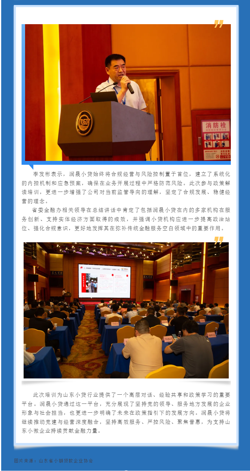 党建领航 光速服务丨润晟小贷亮相全省政策培训会(1) - 副本.png