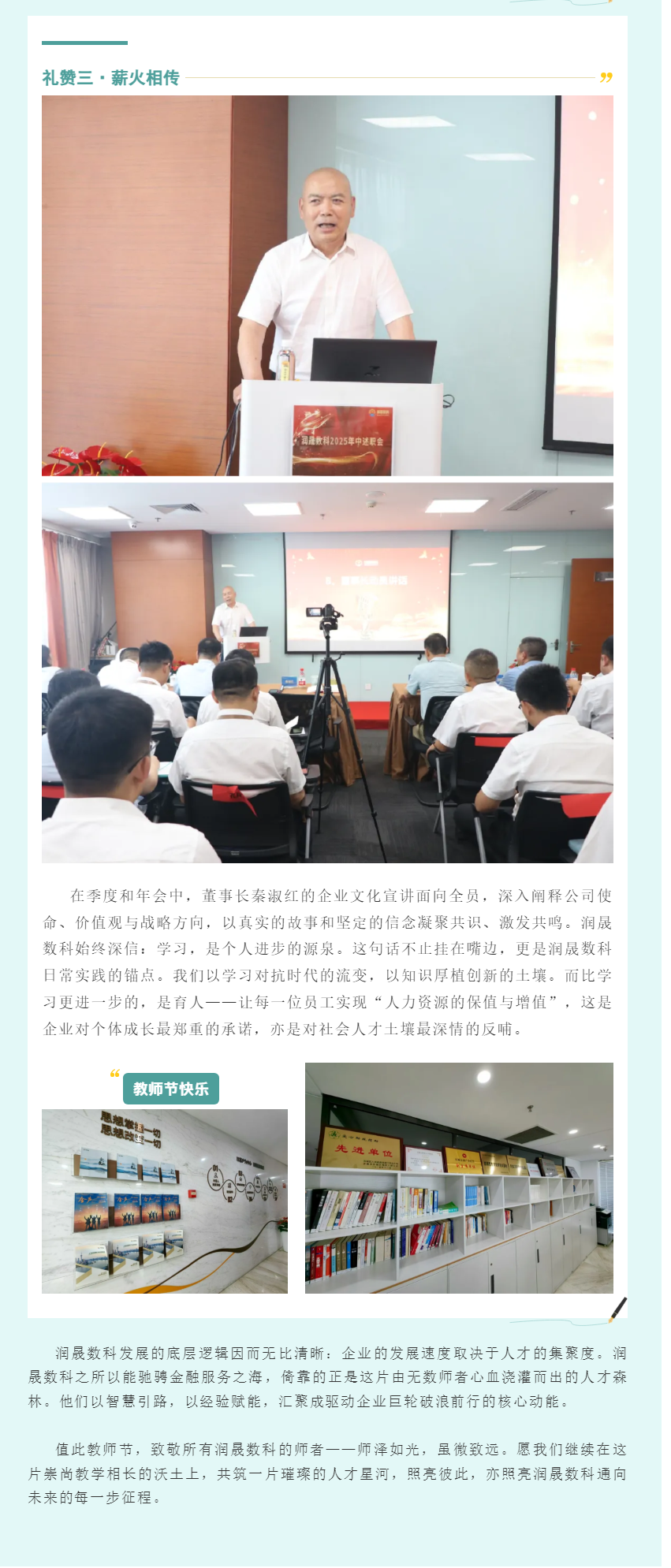 师者如光：润晟人的教师节三重礼赞 - 副本.png