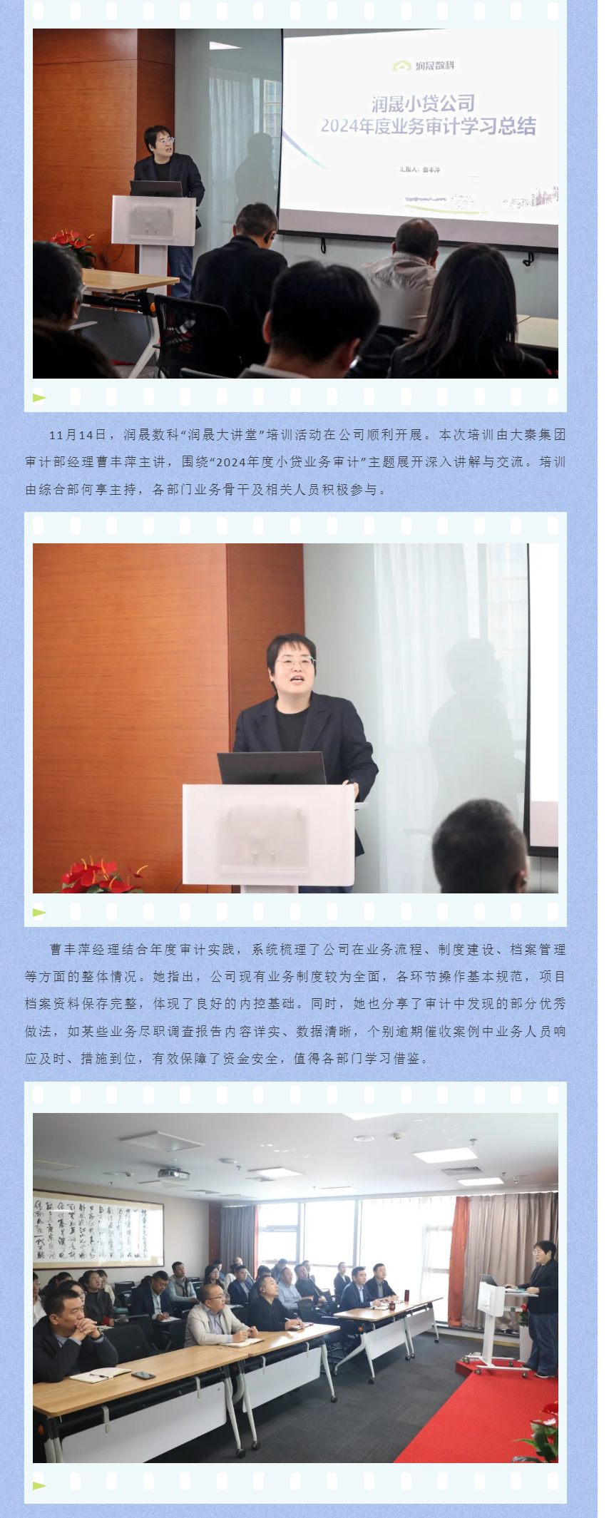 润晟大讲堂丨聚焦业务审计 助力稳健发展 - 副本.png