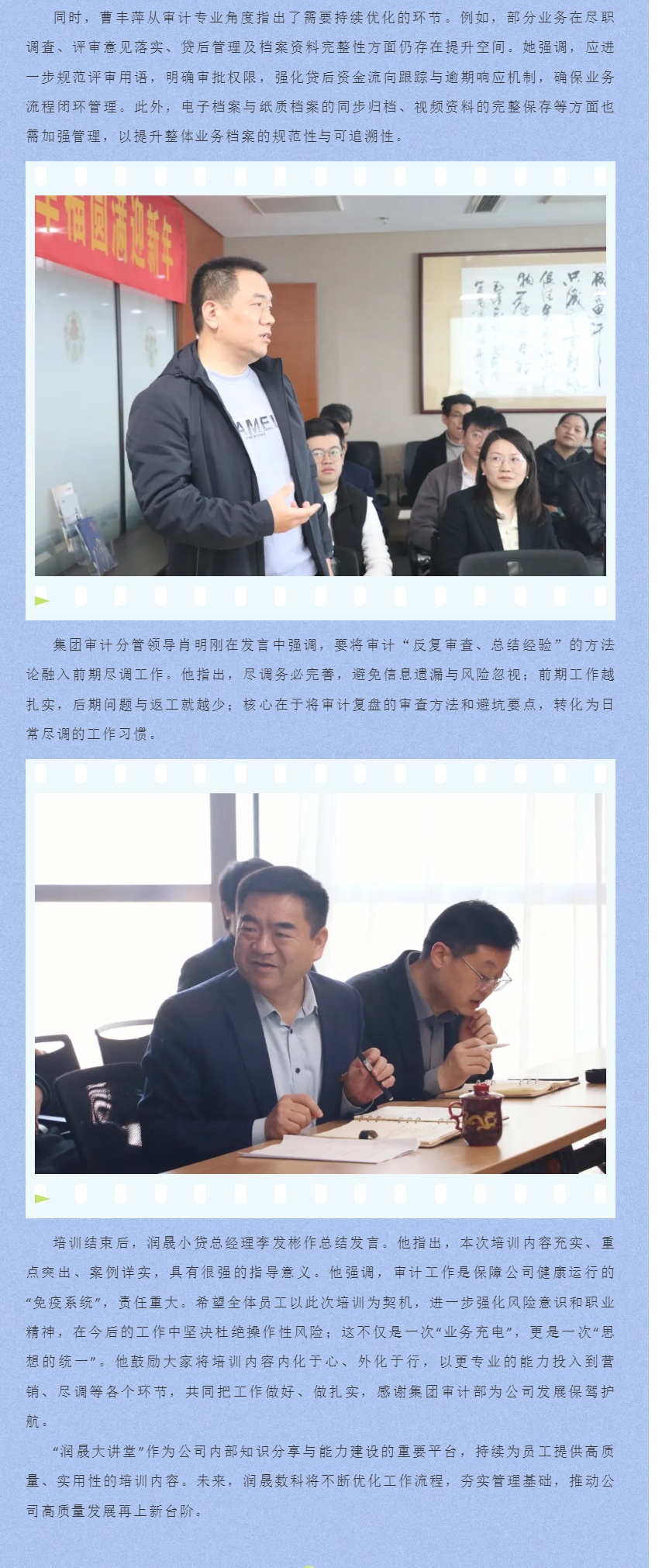 润晟大讲堂丨聚焦业务审计 助力稳健发展.png