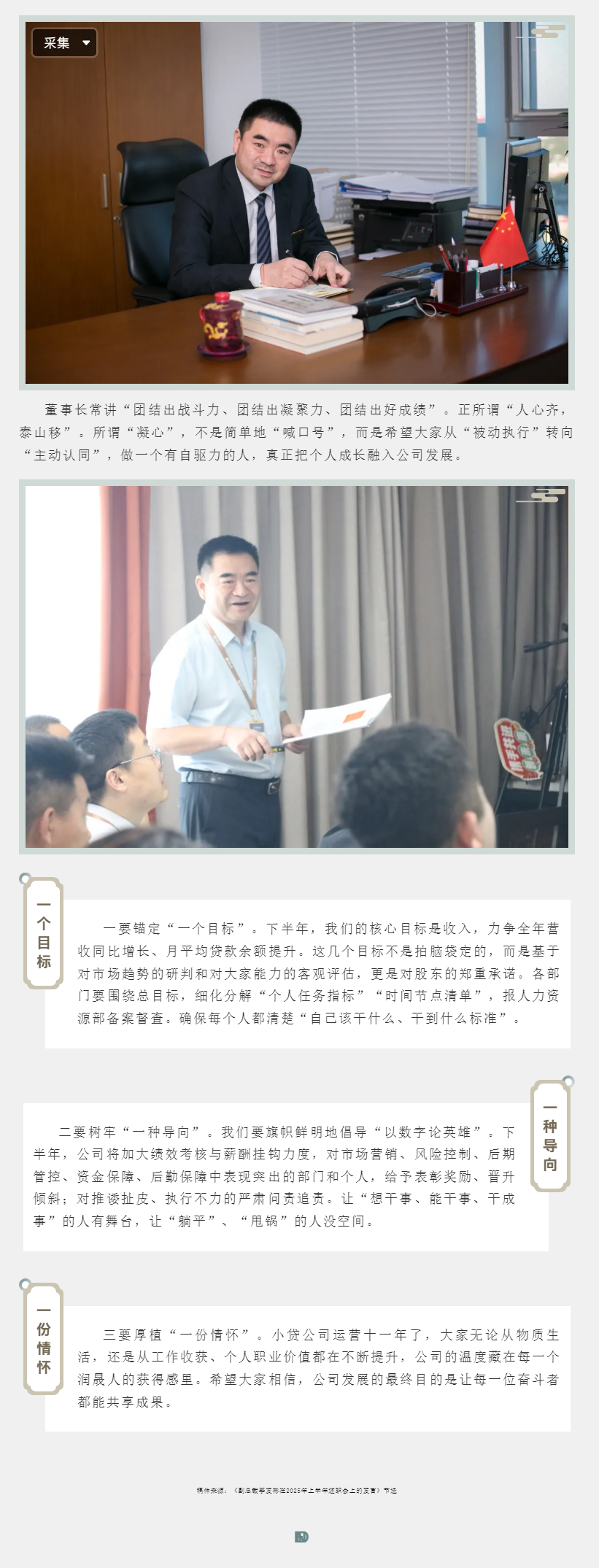 李发彬副总裁的管理哲学：目标、绩效与情怀.png