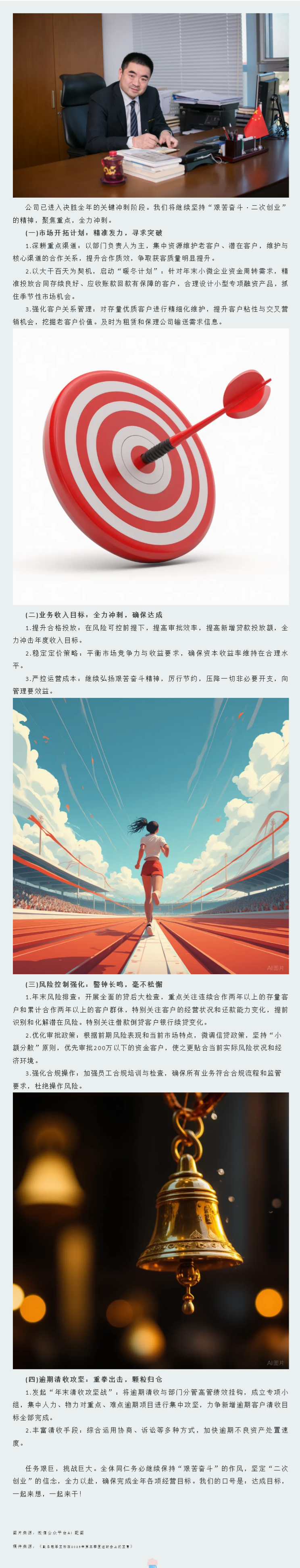 发扬“二次创业”精神 决胜全年经营目标.png