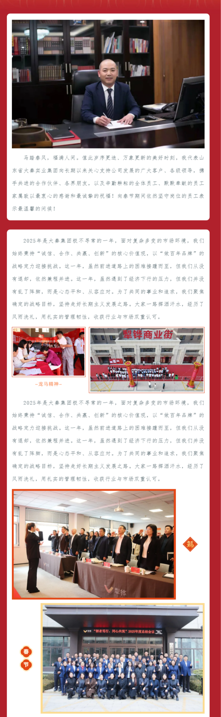 大秦集团给您拜年啦！坚守长期主义 铸造百年品牌.png