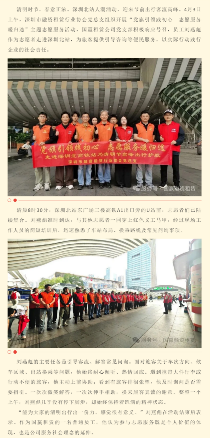 清明志愿行 国嬴显担当丨国嬴租赁党支部积极参与深圳北站志愿服务活动.png