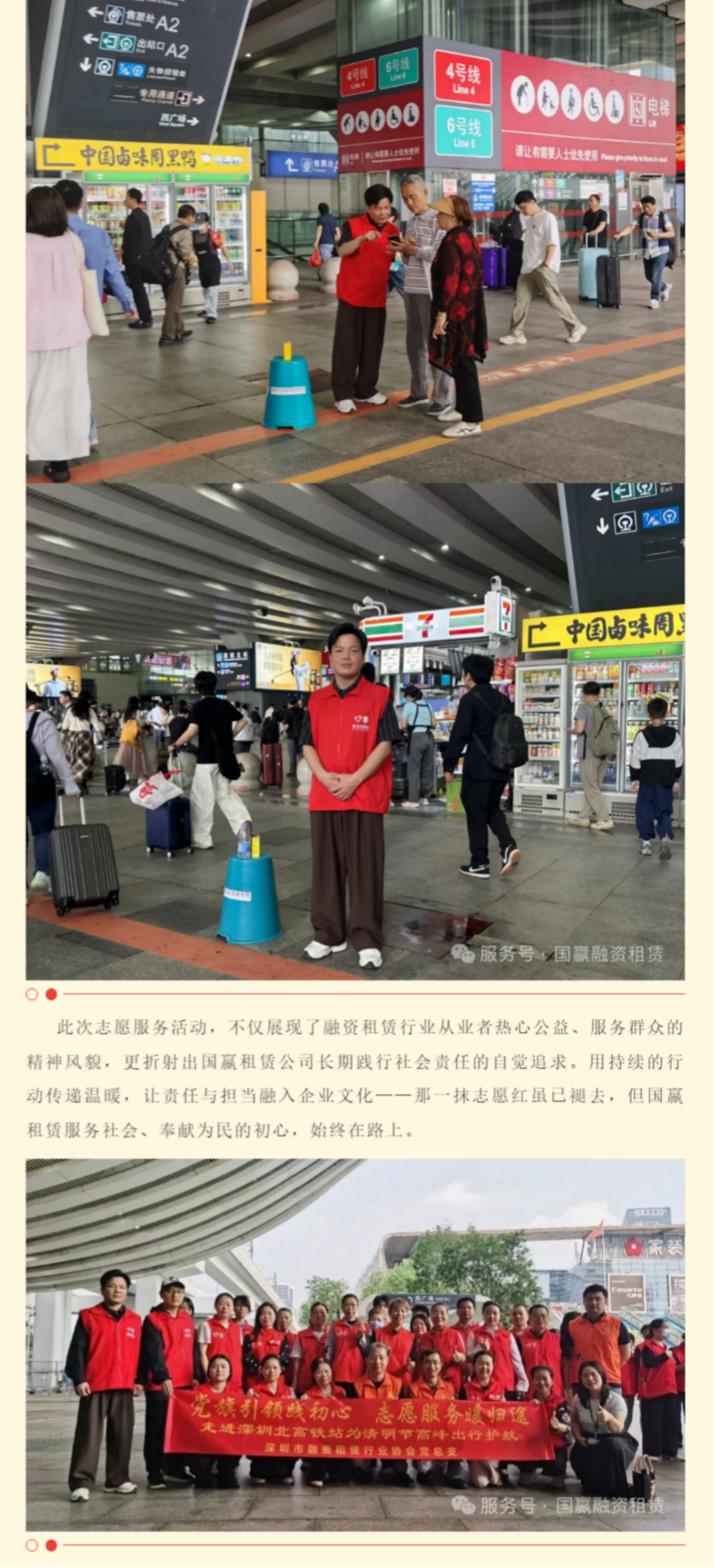 清明志愿行 国嬴显担当丨国嬴租赁党支部积极参与深圳北站志愿服务活动 - 副本.png