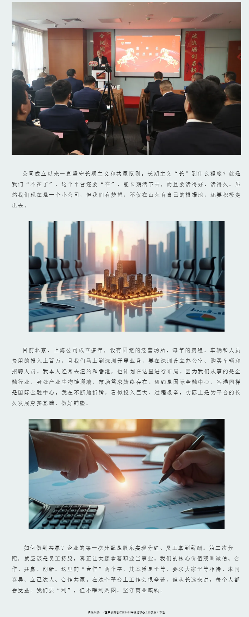 守长期初心 行共赢之道.png