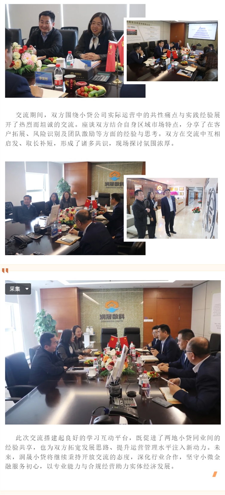 交流互鉴促发展 携手共进谱新篇——润晟小贷与烟台金桥银通小贷开展交流座谈 - 副本.png