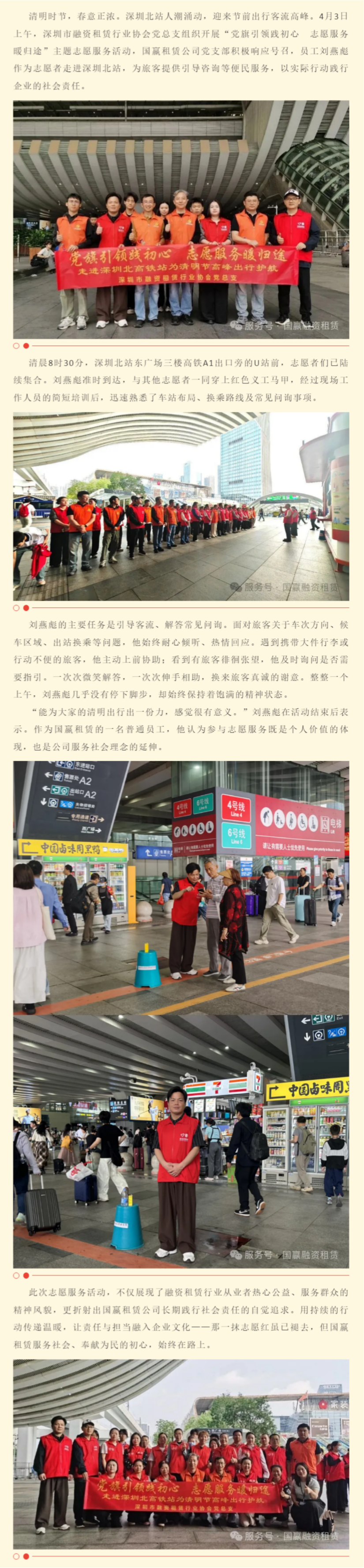 国嬴租赁党支部积极参与深圳北站志愿服务活动