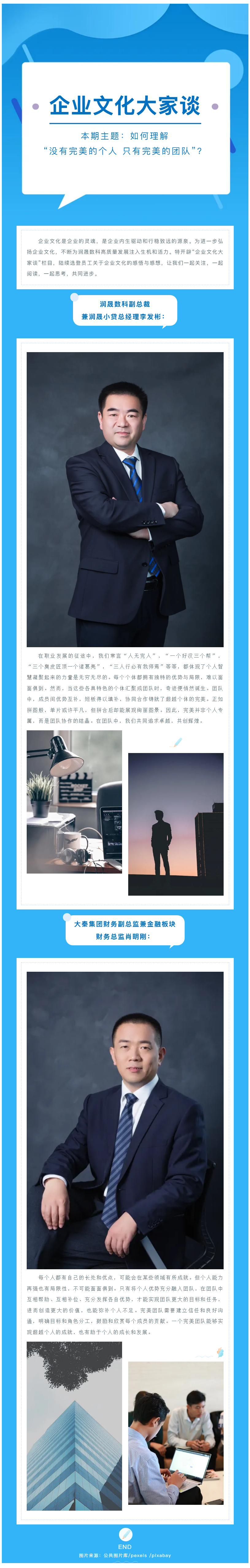 企业文化大家谈丨如何理解“没有完美的个人 只有完美的团队”？(1).png