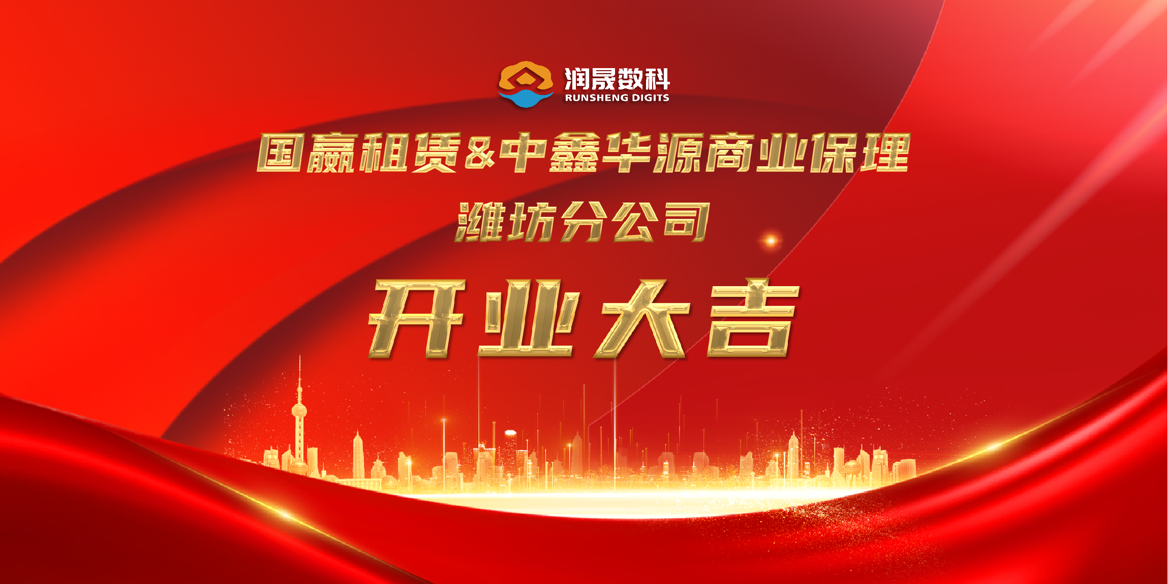 潍坊分公司开业大吉，这家靠谱的综合金融服务商值得期待